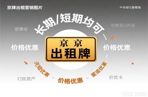 标易北京车指标公户转让公司二手车转让：隐藏的风险与应对